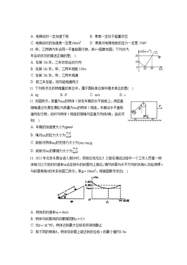 2021-2022学年山西省朔州市怀仁市高一（上）期末物理试卷（含答案解析）03