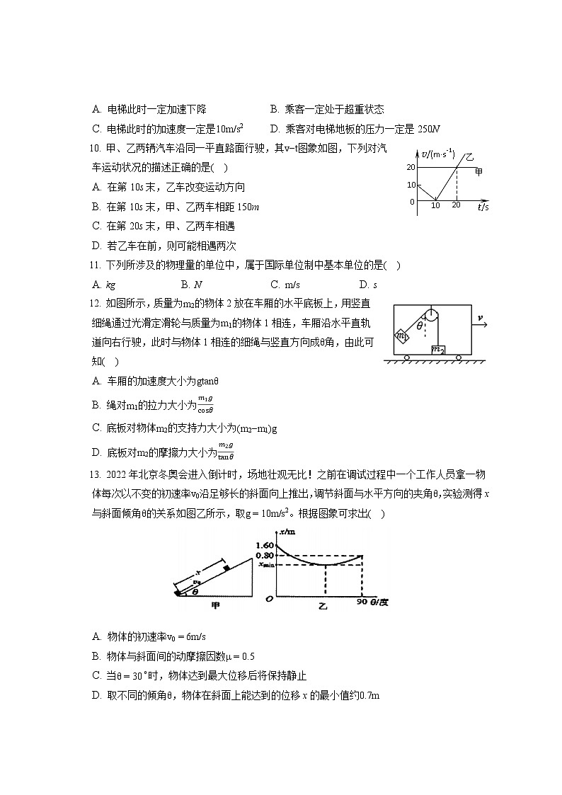 2021-2022学年山西省朔州市怀仁市高一(上)期末物理试卷(含答案解析)03