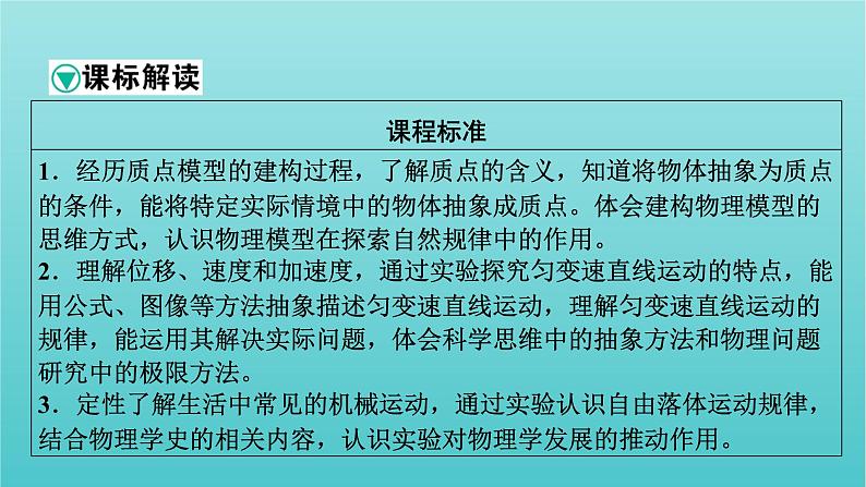 2022版高考物理(人教版2019)一轮复习第一章运动的描述匀变速直线运动第1讲描述运动的基本概念课件+学案+练习02