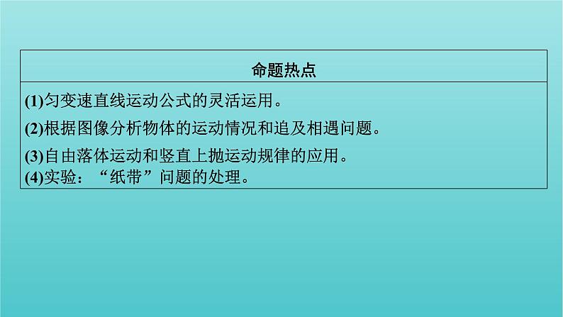 2022版高考物理(人教版2019)一轮复习第一章运动的描述匀变速直线运动第1讲描述运动的基本概念课件+学案+练习03