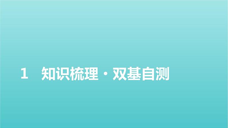 2022版高考物理(人教版2019)一轮复习第一章运动的描述匀变速直线运动第1讲描述运动的基本概念课件+学案+练习05