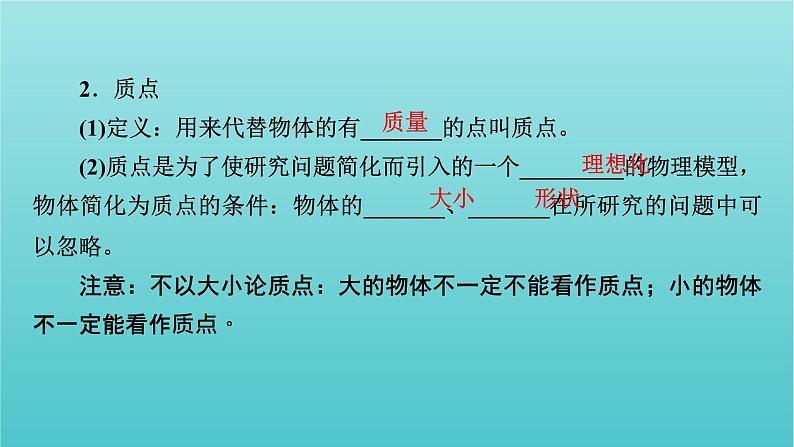 2022版高考物理(人教版2019)一轮复习第一章运动的描述匀变速直线运动第1讲描述运动的基本概念课件+学案+练习07