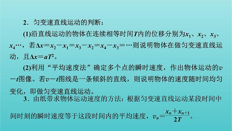 2022版高考物理(人教版2019)一轮复习第一章运动的描述匀变速直线运动实验一研究匀变速直线运动课件+学案05