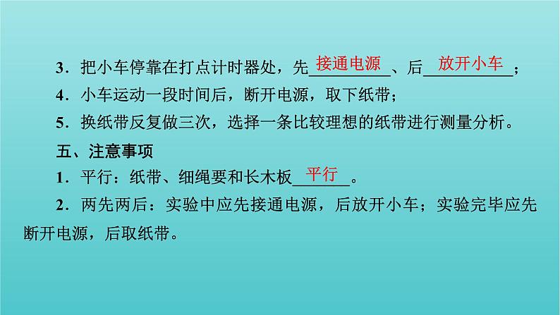 2022版高考物理(人教版2019)一轮复习第一章运动的描述匀变速直线运动实验一研究匀变速直线运动课件+学案08