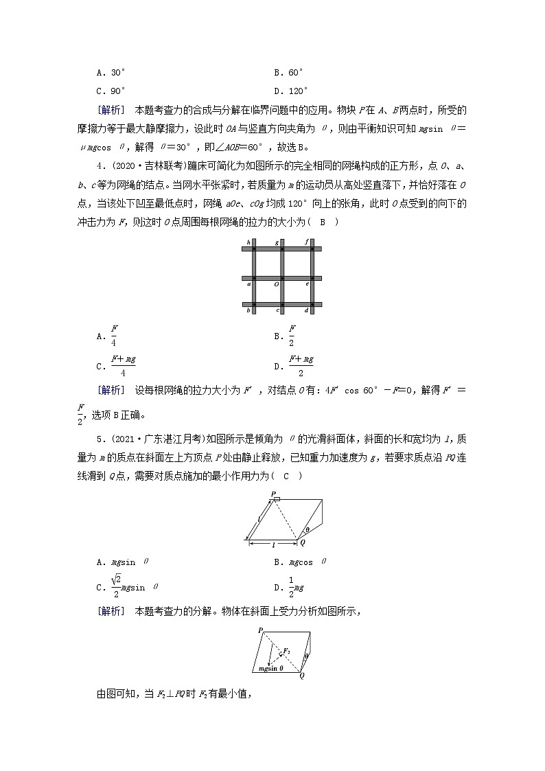 高考物理一轮复习第二章相互作用第2讲力的合成与分解练习含解析新人教版第2页