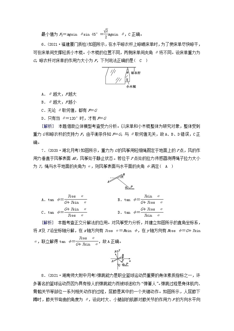 高考物理一轮复习第二章相互作用第2讲力的合成与分解练习含解析新人教版第3页