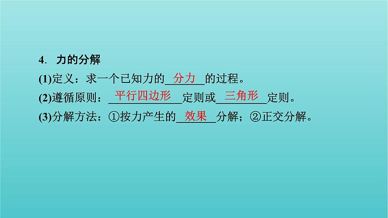 高考物理一轮复习第二章相互作用第2讲力的合成与分解课件新人教版第7页