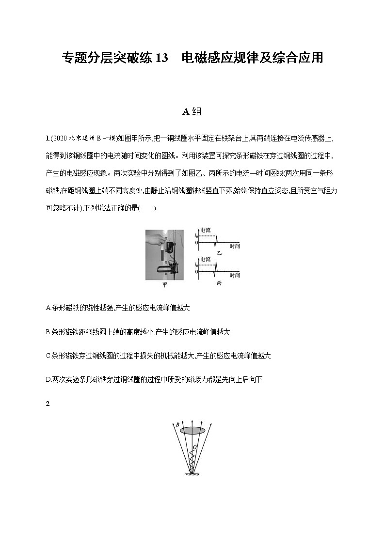 高考物理二轮复习专题分层突破练13电磁感应规律及综合应用(含解析)第1页
