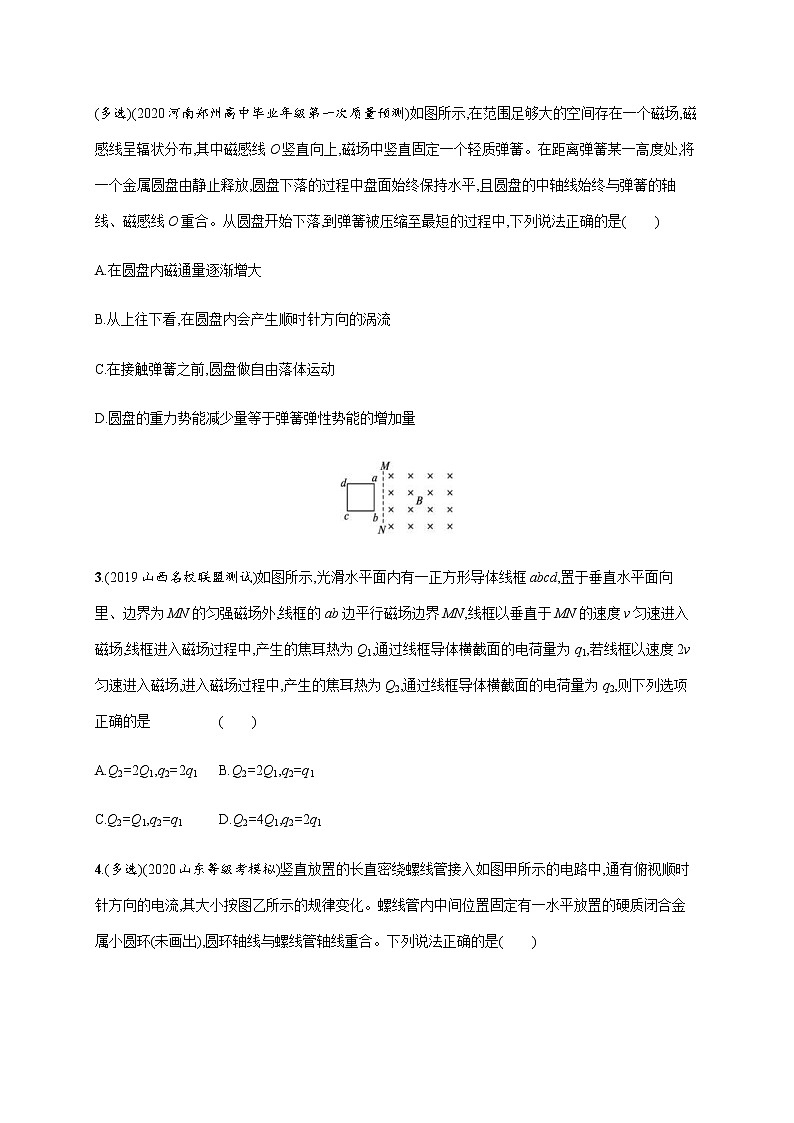高考物理二轮复习专题分层突破练13电磁感应规律及综合应用(含解析)第2页
