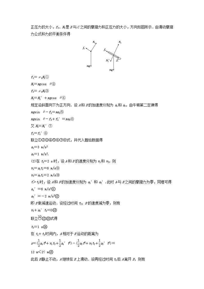 高考物理二轮复专项突破三直线运动和牛顿运动定律的综合题 (含解析)第2页