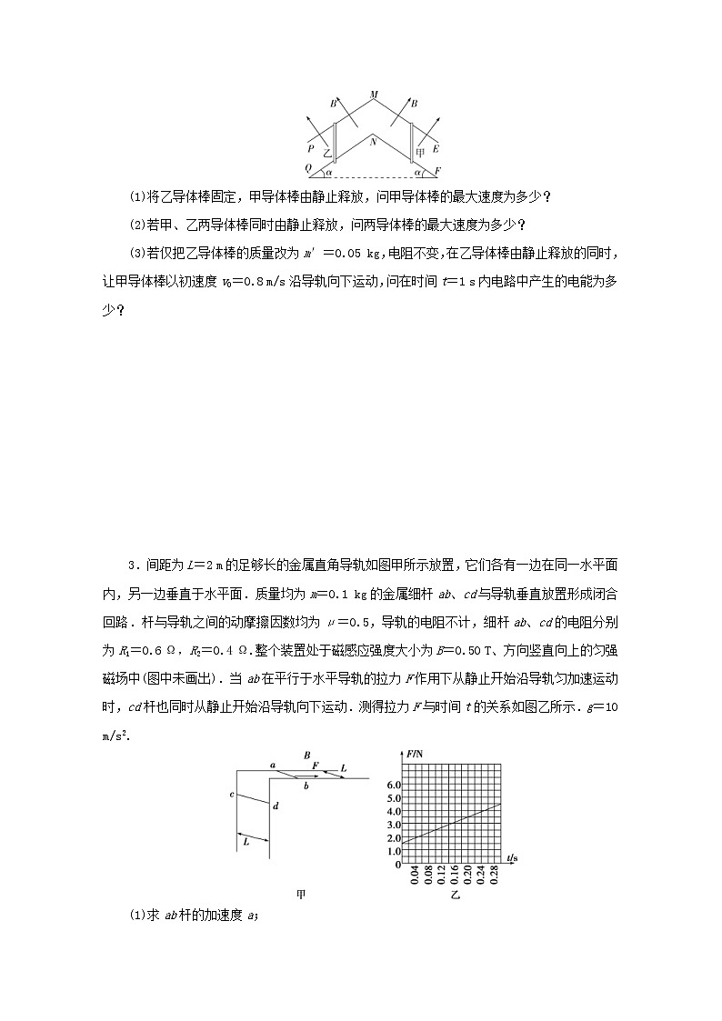 高考物理三轮冲刺复习计算题20电磁学综合题电磁感应中三大观点的应用(含解析)02