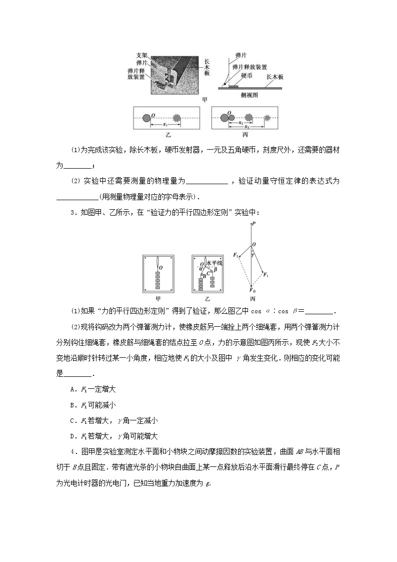 高考物理三轮冲刺复习实验题13力学常规实验(含解析)02