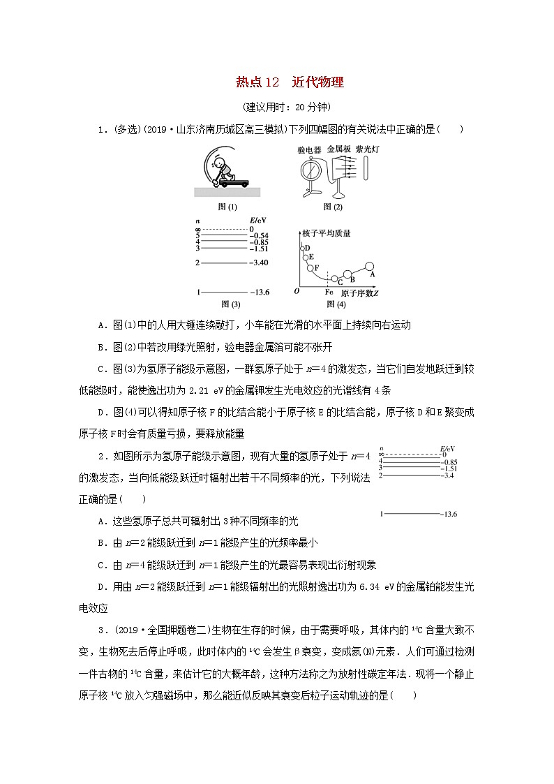 高考物理三轮冲刺复习选择题12近代物理(含解析)第1页