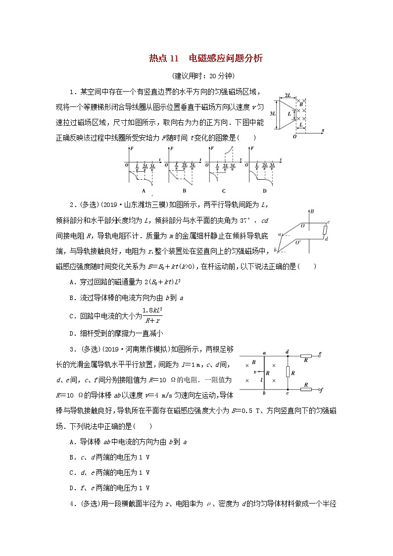高考物理三輪沖刺復(fù)習(xí)選擇題11電磁感應(yīng)問(wèn)題分析(含解析)第1頁(yè)