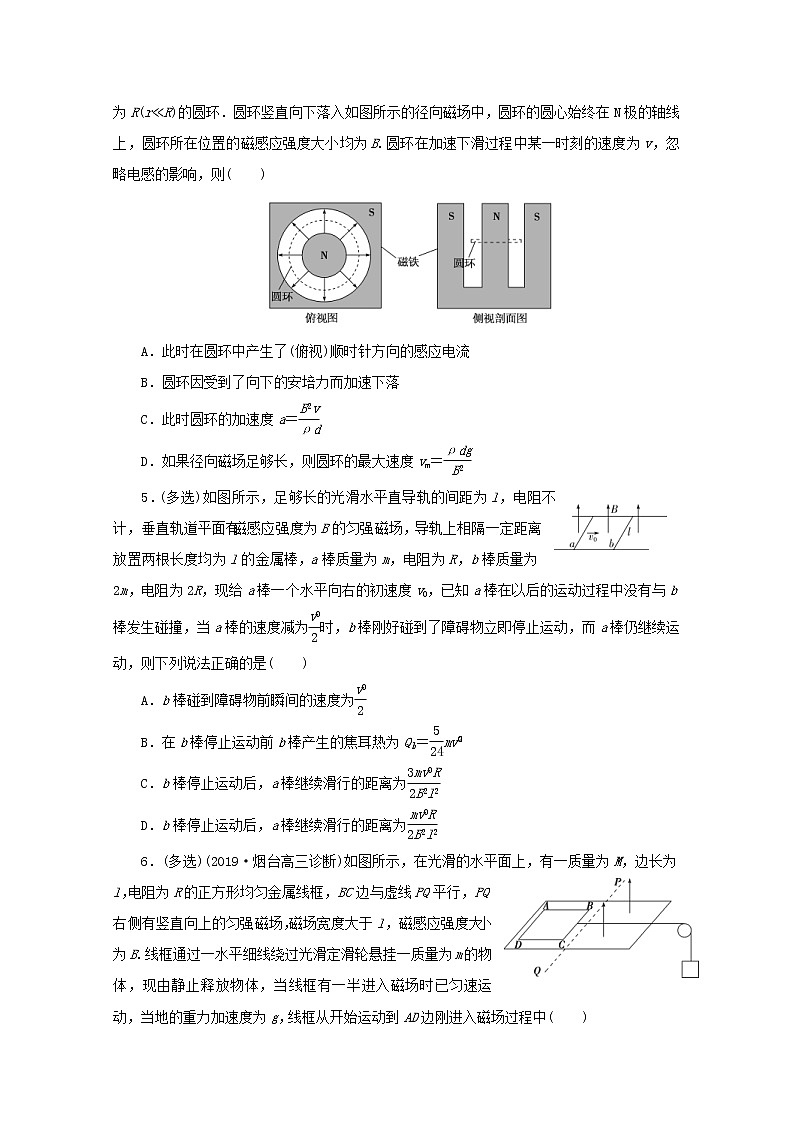高考物理三輪沖刺復(fù)習(xí)選擇題11電磁感應(yīng)問(wèn)題分析(含解析)第2頁(yè)