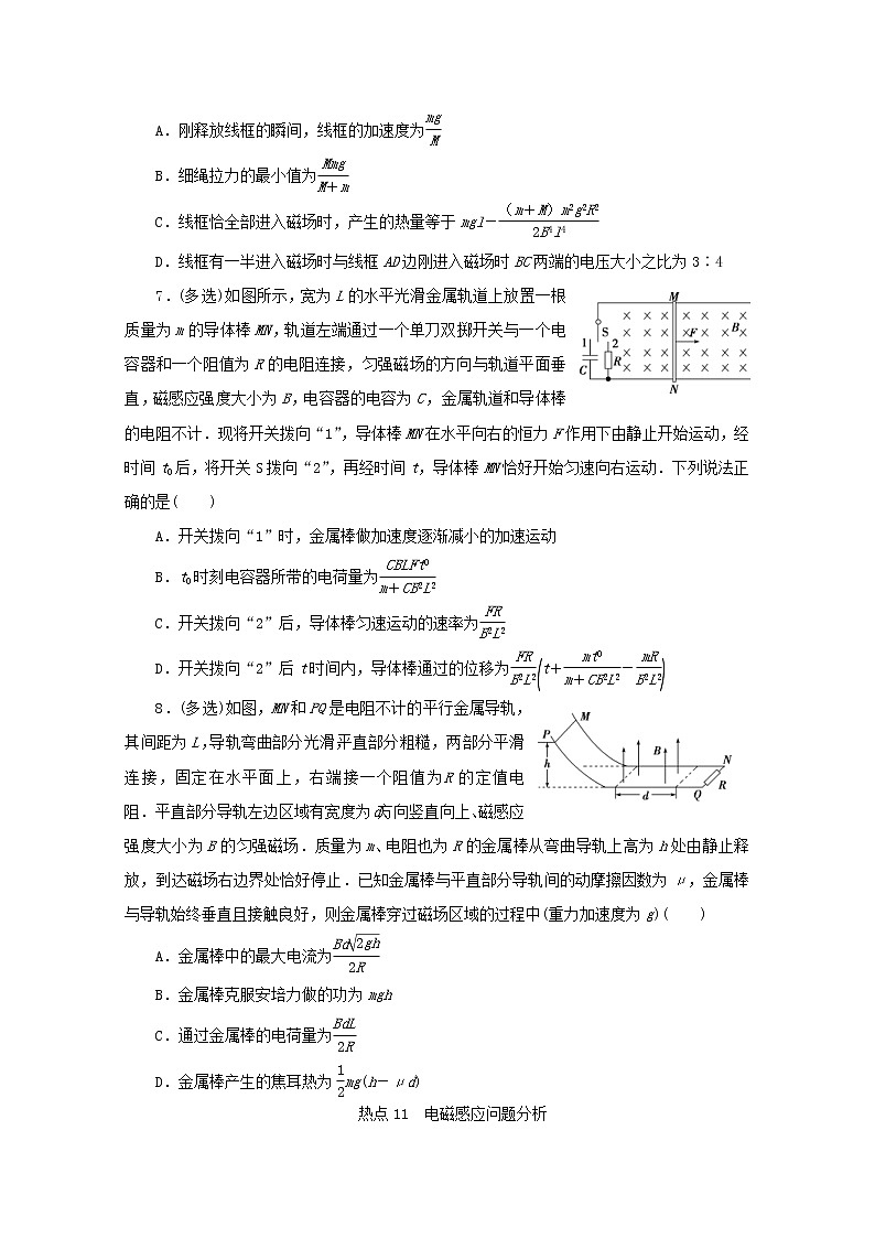 高考物理三輪沖刺復(fù)習(xí)選擇題11電磁感應(yīng)問(wèn)題分析(含解析)第3頁(yè)