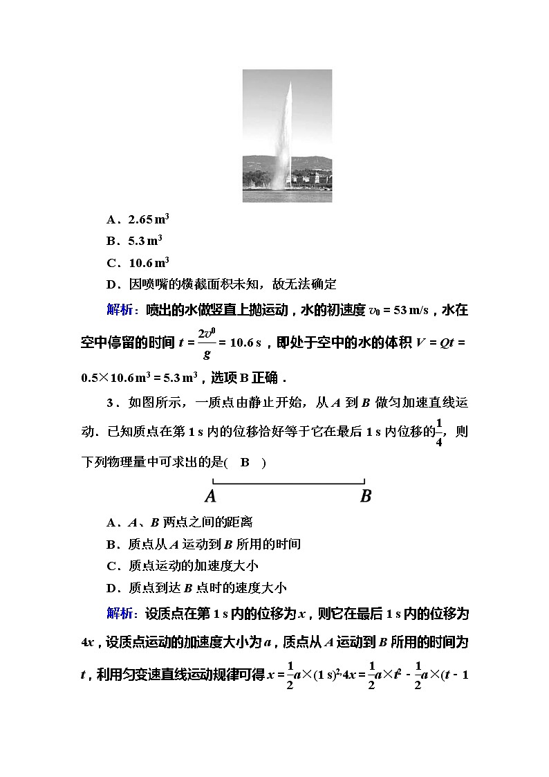 高考物理一轮复习第1章运动的描述 匀变速直线运动的研究课时作业2 (含解析)第2页