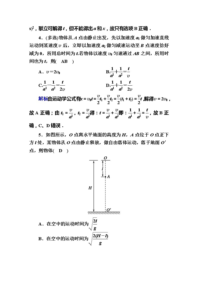 高考物理一轮复习第1章运动的描述 匀变速直线运动的研究课时作业2 (含解析)第3页