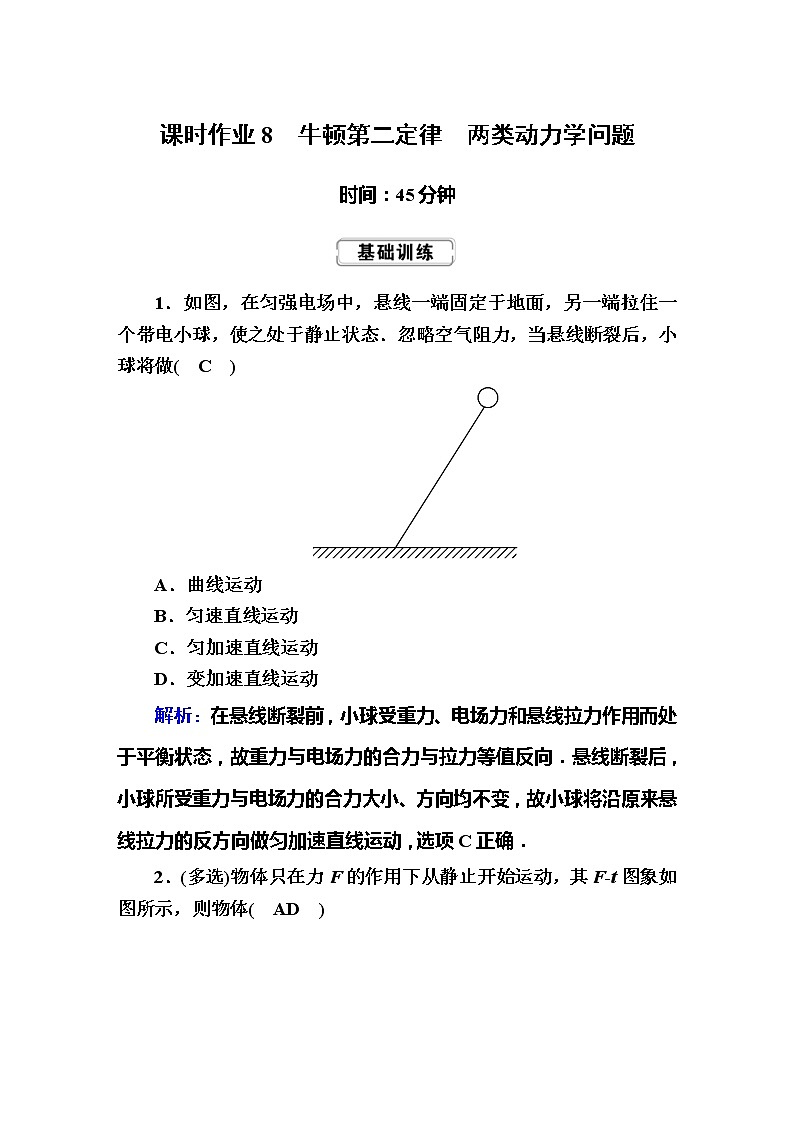 高考物理一轮复习第3章牛顿运动定律课时作业8 (含解析)第1页