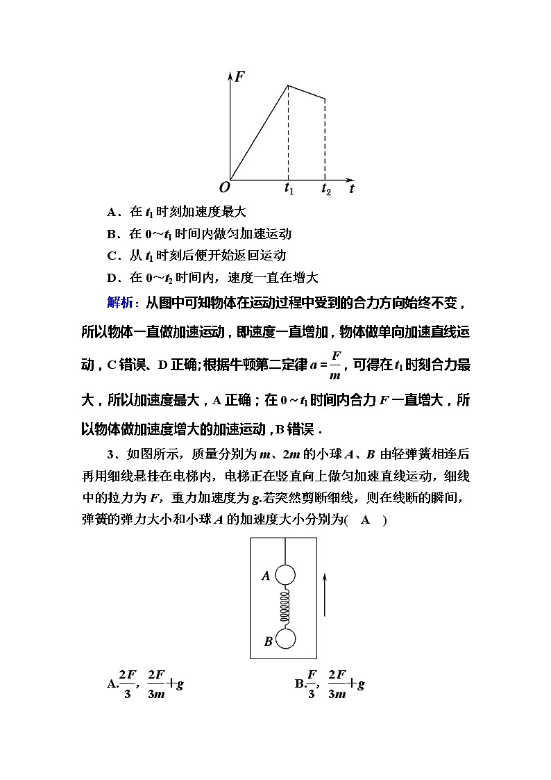 高考物理一轮复习第3章牛顿运动定律课时作业8 (含解析)第2页