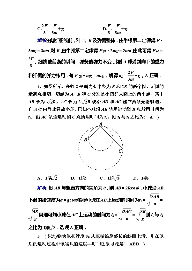 高考物理一轮复习第3章牛顿运动定律课时作业8 (含解析)第3页