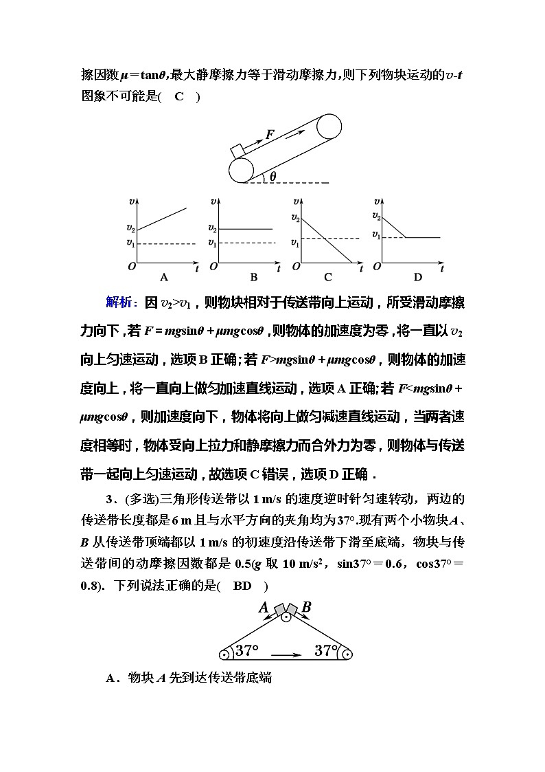 高考物理一轮复习第3章牛顿运动定律课时作业10 (含解析)第2页