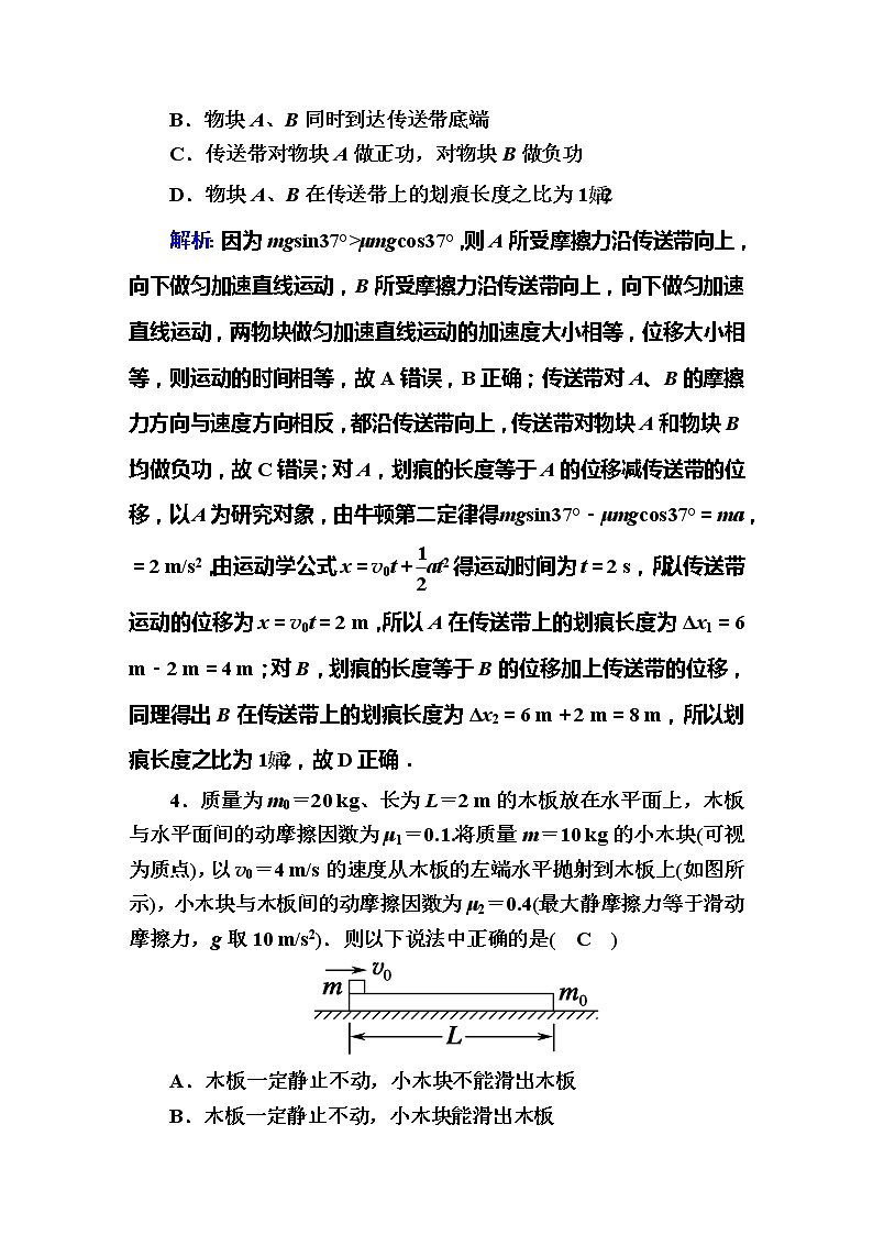 高考物理一轮复习第3章牛顿运动定律课时作业10 (含解析)第3页