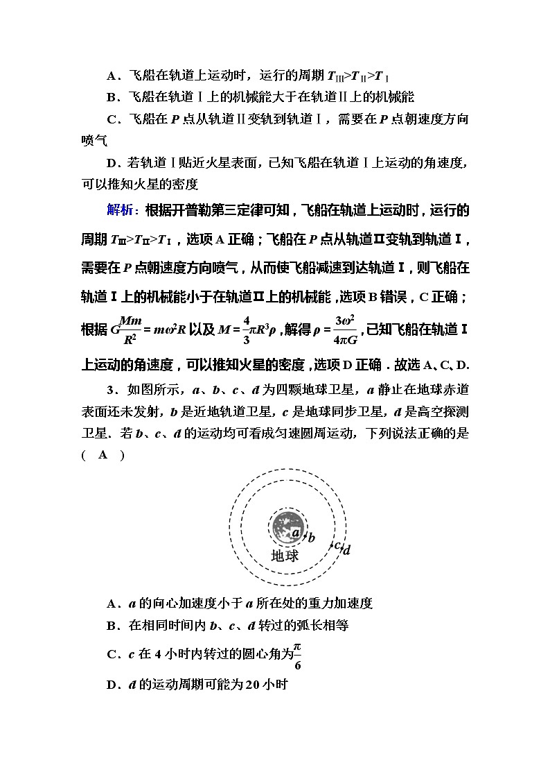 高考物理一轮复习第4章曲线运动 万有引力与航天课时作业15 (含解析)02