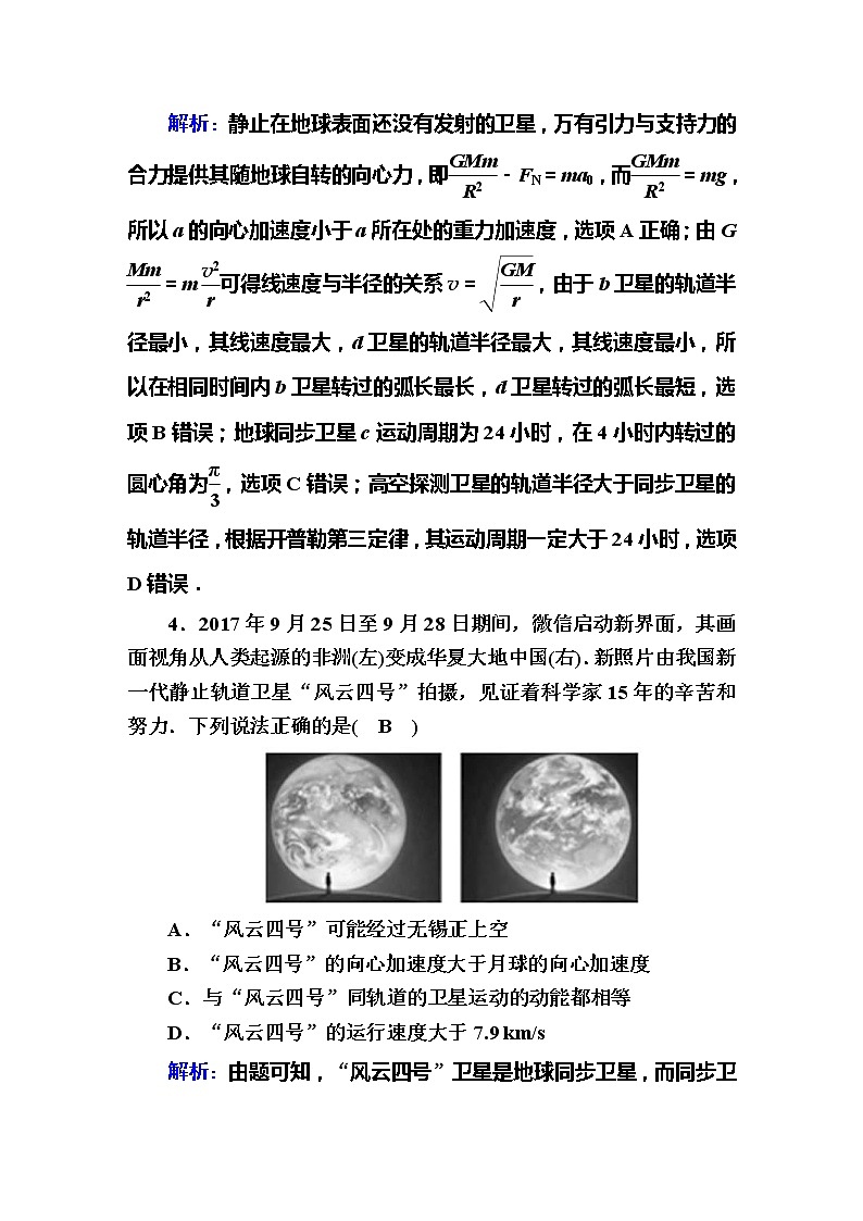 高考物理一轮复习第4章曲线运动 万有引力与航天课时作业15 (含解析)03