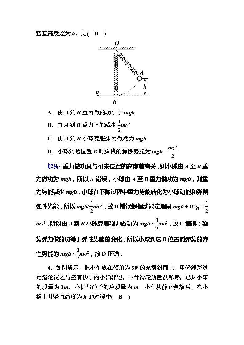 高考物理一轮复习第5章机械能课时作业18 (含解析)第2页