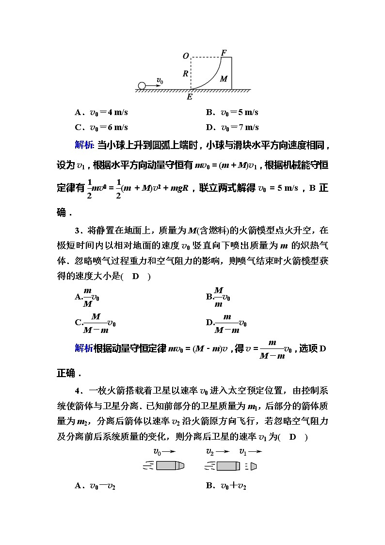高考物理一轮复习第6章动量 动量守恒课时作业21 (含解析)第2页