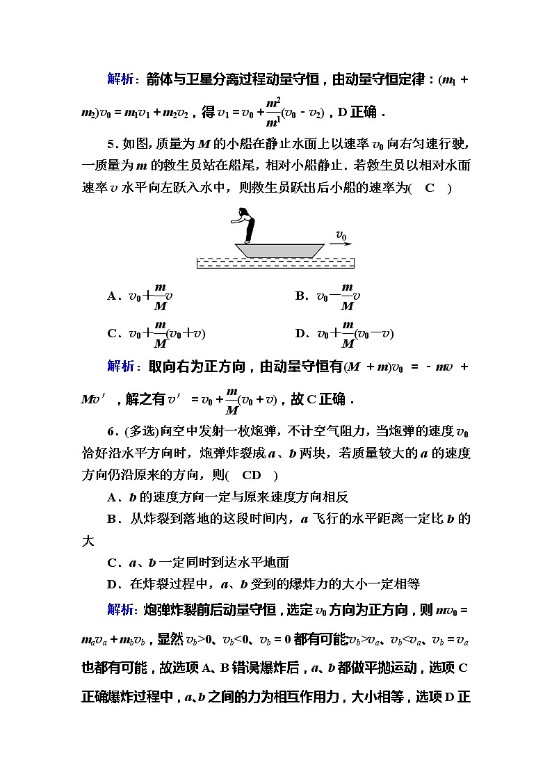高考物理一轮复习第6章动量 动量守恒课时作业21 (含解析)第3页