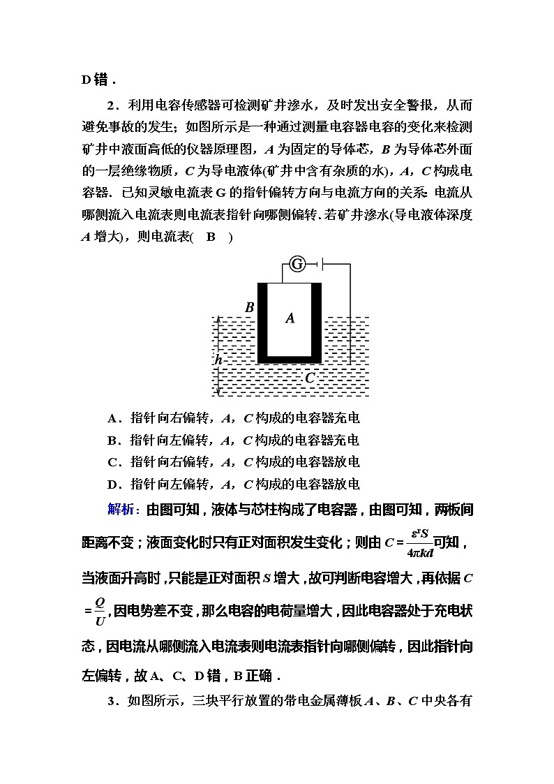 高考物理一轮复习第7章静电场课时作业25 (含解析)第2页