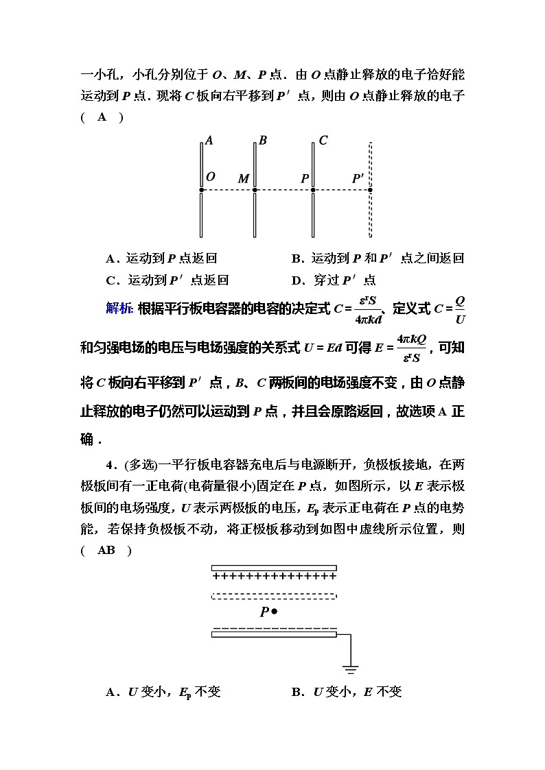 高考物理一轮复习第7章静电场课时作业25 (含解析)第3页