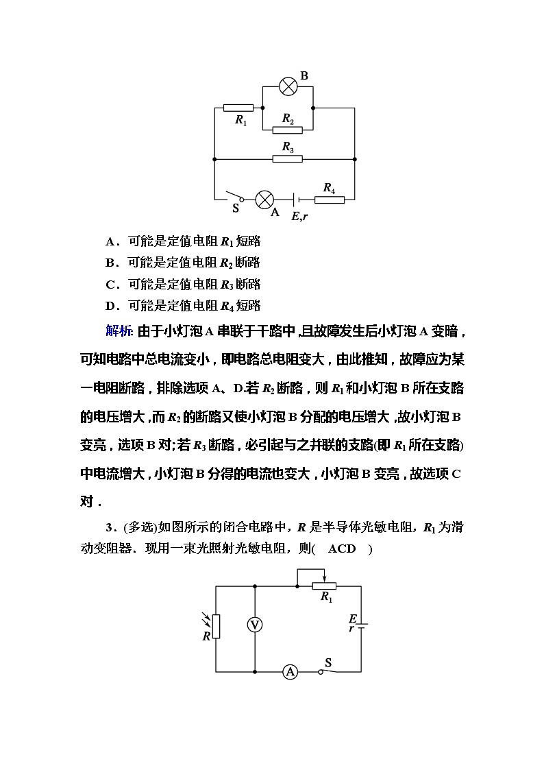 高考物理一轮复习第8章恒定电流课时作业28 (含解析)第2页