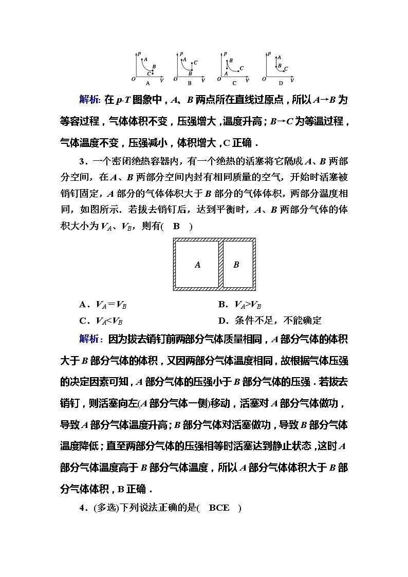 高考物理一轮复习选修3-3 热学课时作业42 (含解析)第2页