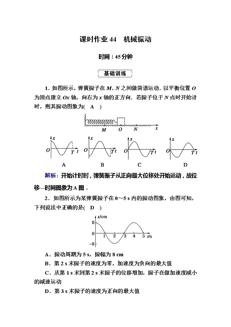 高考物理一轮复习选修3-4 波与相对论课时作业44 (含解析)第1页