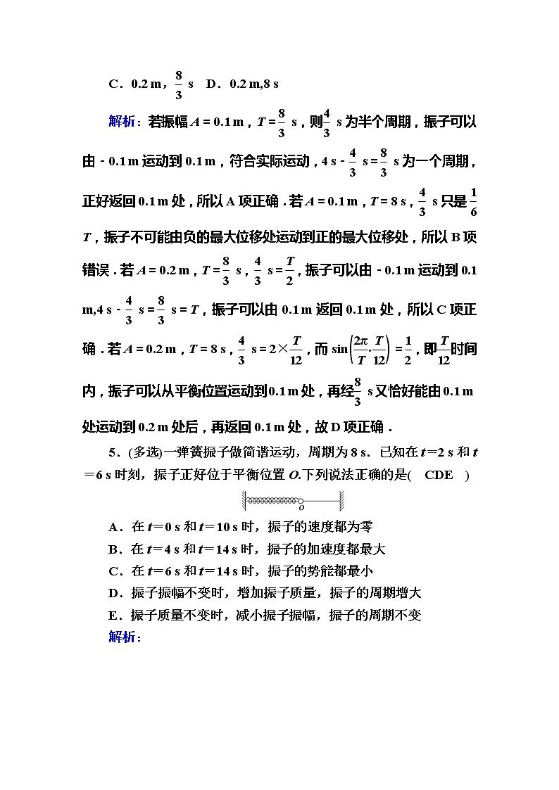 高考物理一轮复习选修3-4 波与相对论课时作业44 (含解析)第3页