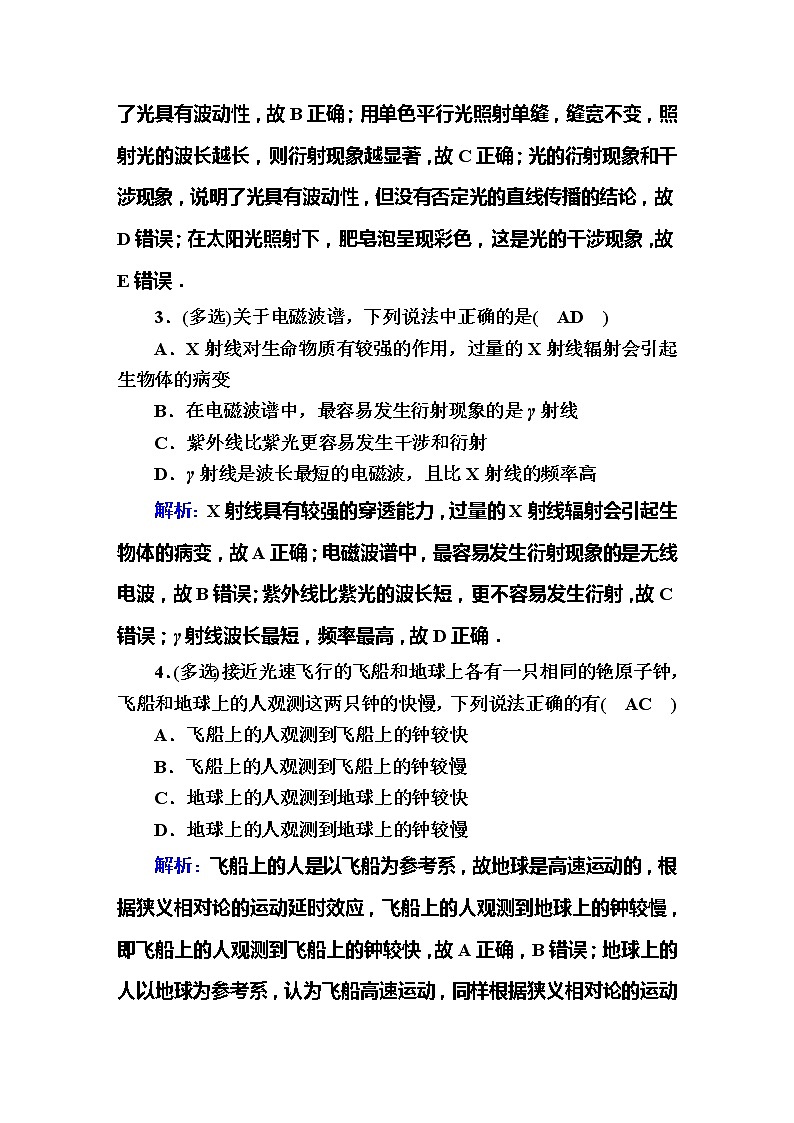 高考物理一轮复习选修3-4 波与相对论课时作业47 (含解析)02