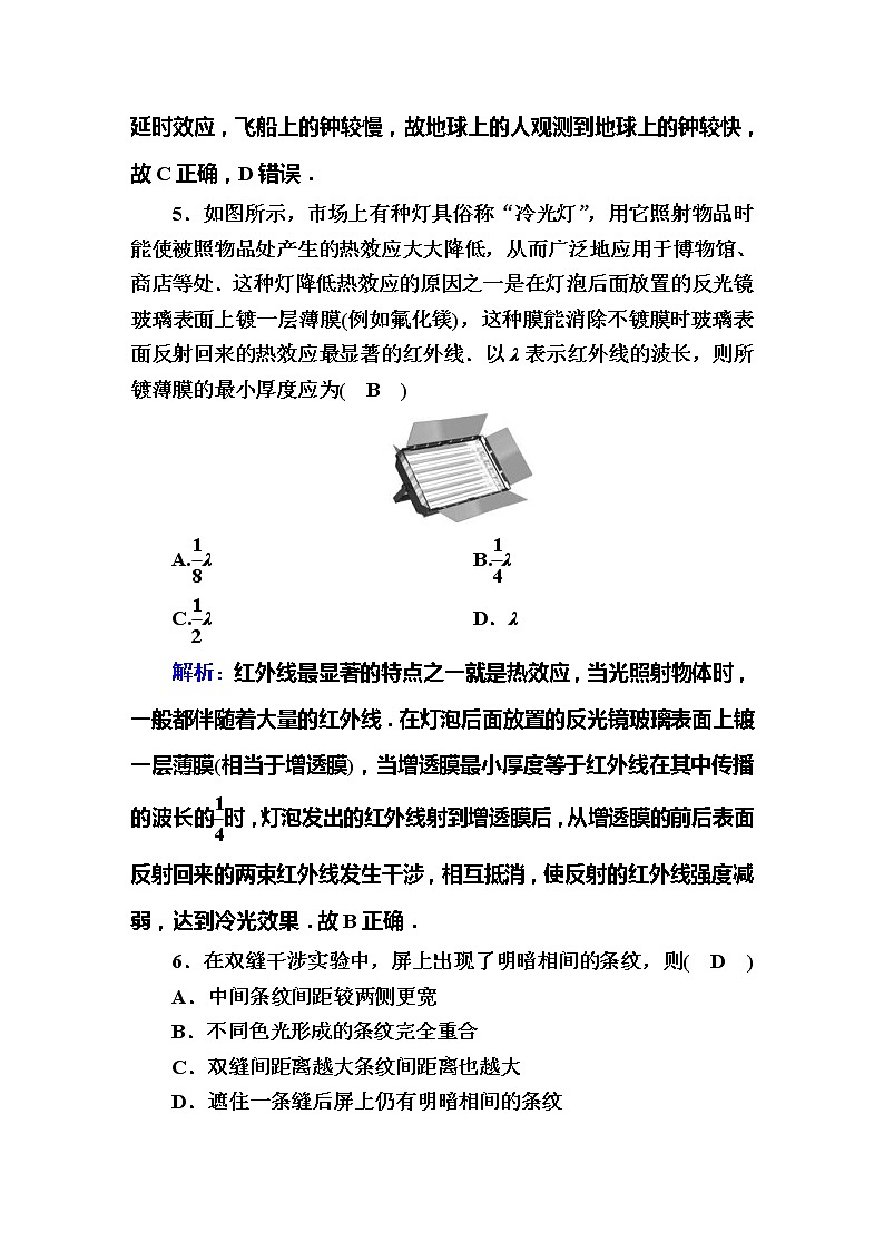高考物理一轮复习选修3-4 波与相对论课时作业47 (含解析)03