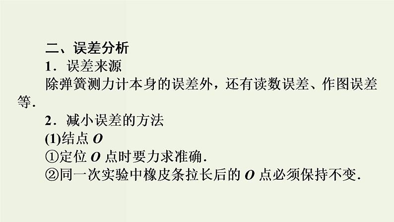 高考物理二轮复习实验课件3验证力的平行四边形定则 (含解析)06