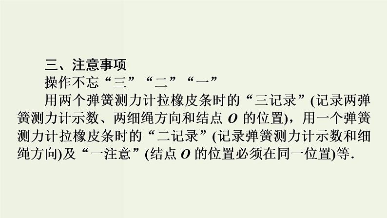 高考物理二轮复习实验课件3验证力的平行四边形定则 (含解析)08
