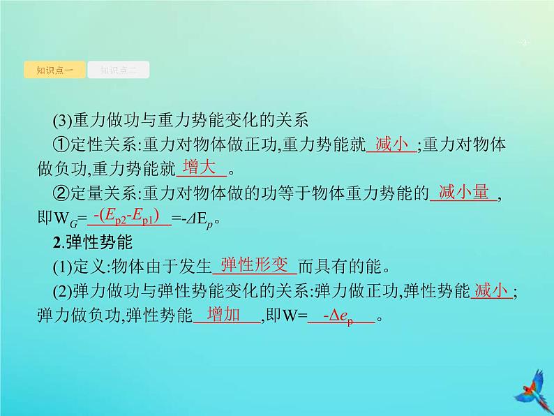 (新课标版)高考物理一轮复习基础课件13机械能守恒定律 (含解析)第3页