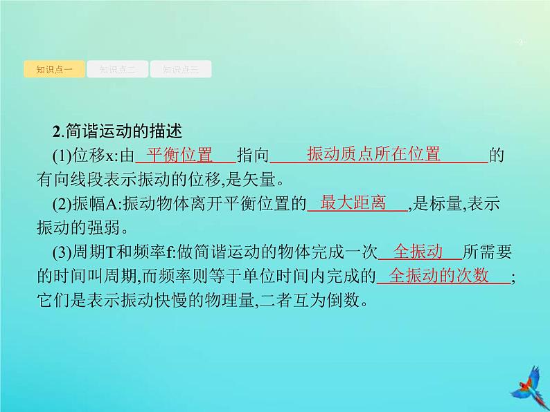(新课标版)高考物理一轮复习基础课件16机械振动单摆 (含解析)第3页