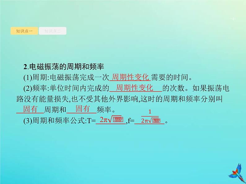 (新课标版)高考物理一轮复习基础课件29电磁振荡与电磁波 (含解析)第4页