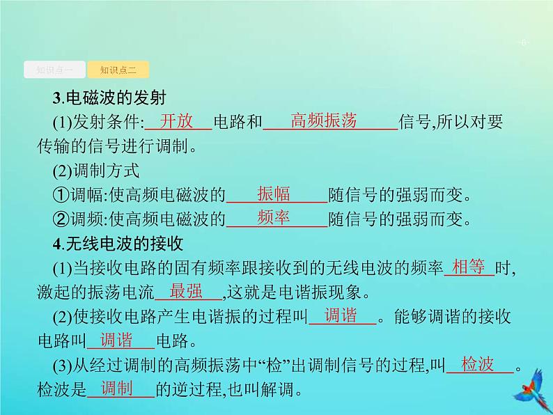 (新课标版)高考物理一轮复习基础课件29电磁振荡与电磁波 (含解析)第6页