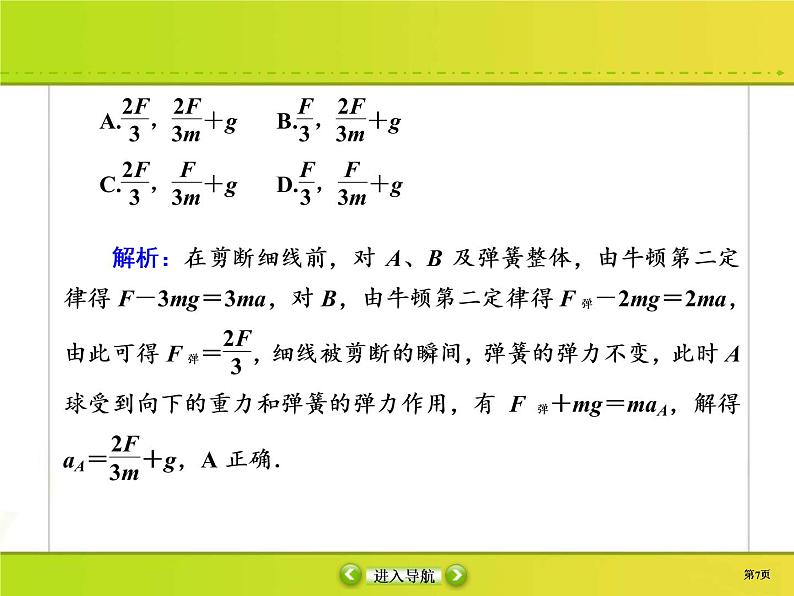 高考物理一轮复习课件第3章牛顿运动定律课时作业8 (含解析)第7页