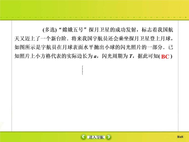 高考物理一轮复习课件第4章曲线运动 万有引力与航天4-2 (含解析)08