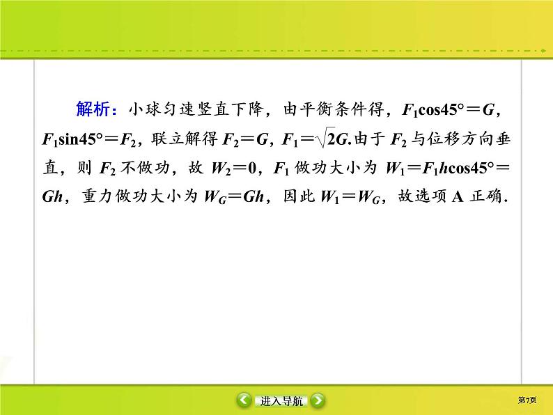 高考物理一轮复习课件第5章机械能课时作业16 (含解析)第7页