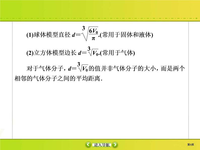 高考物理一轮复习课件选修3-3 热学选修3-3-1 (含解析)05
